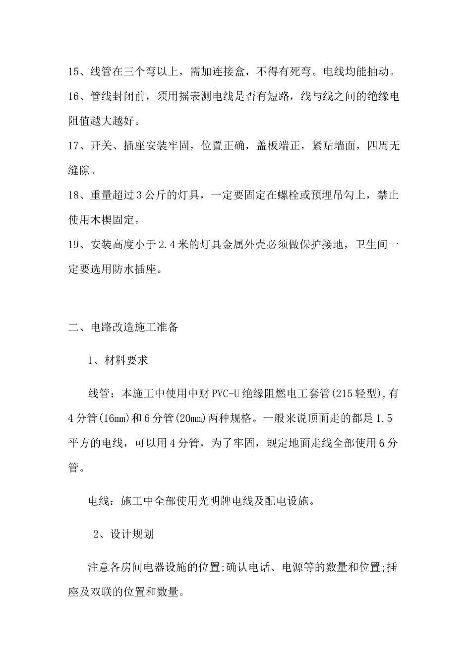 电路改造专项施工方案_第3页