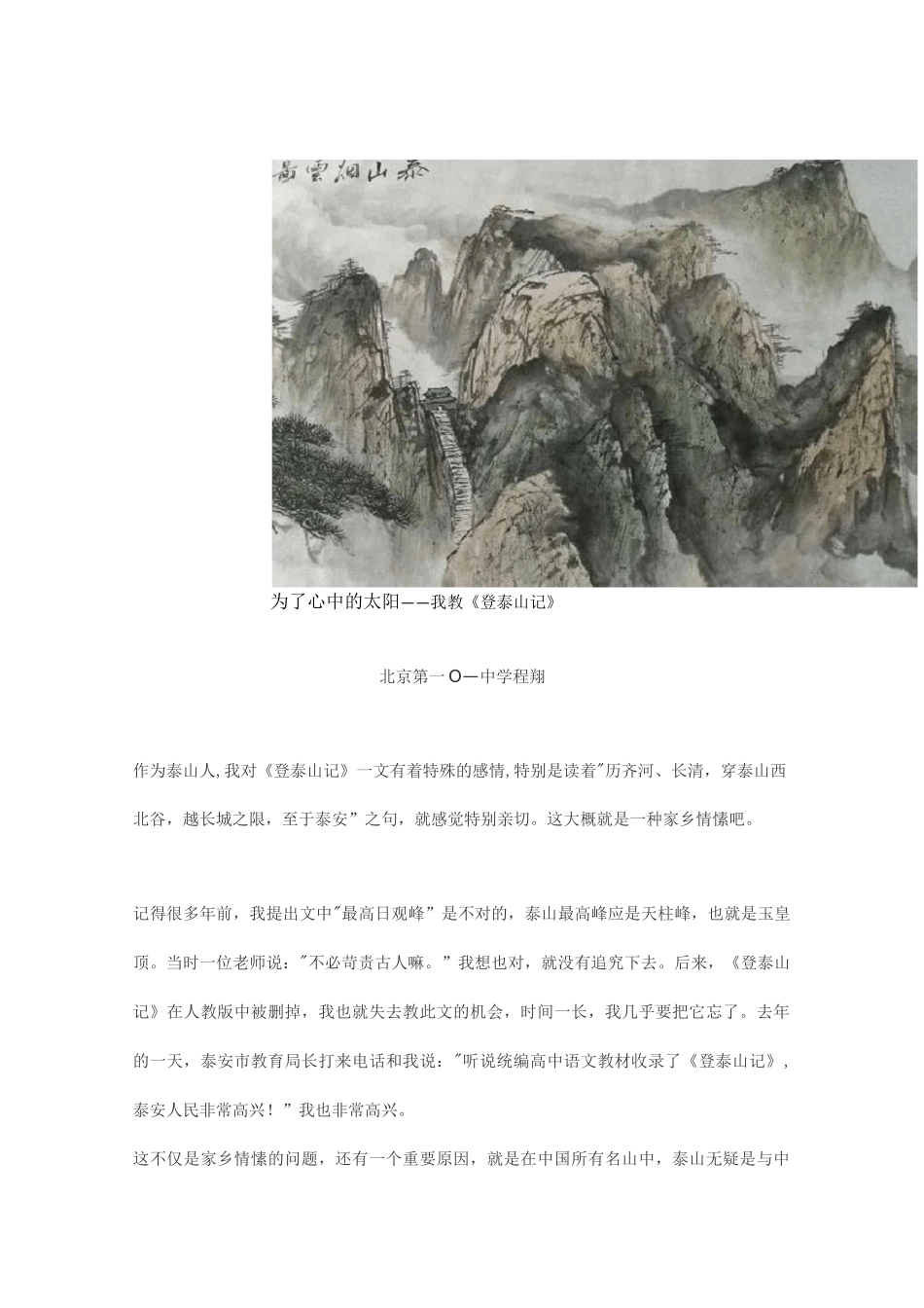 教《登泰山记》_第1页