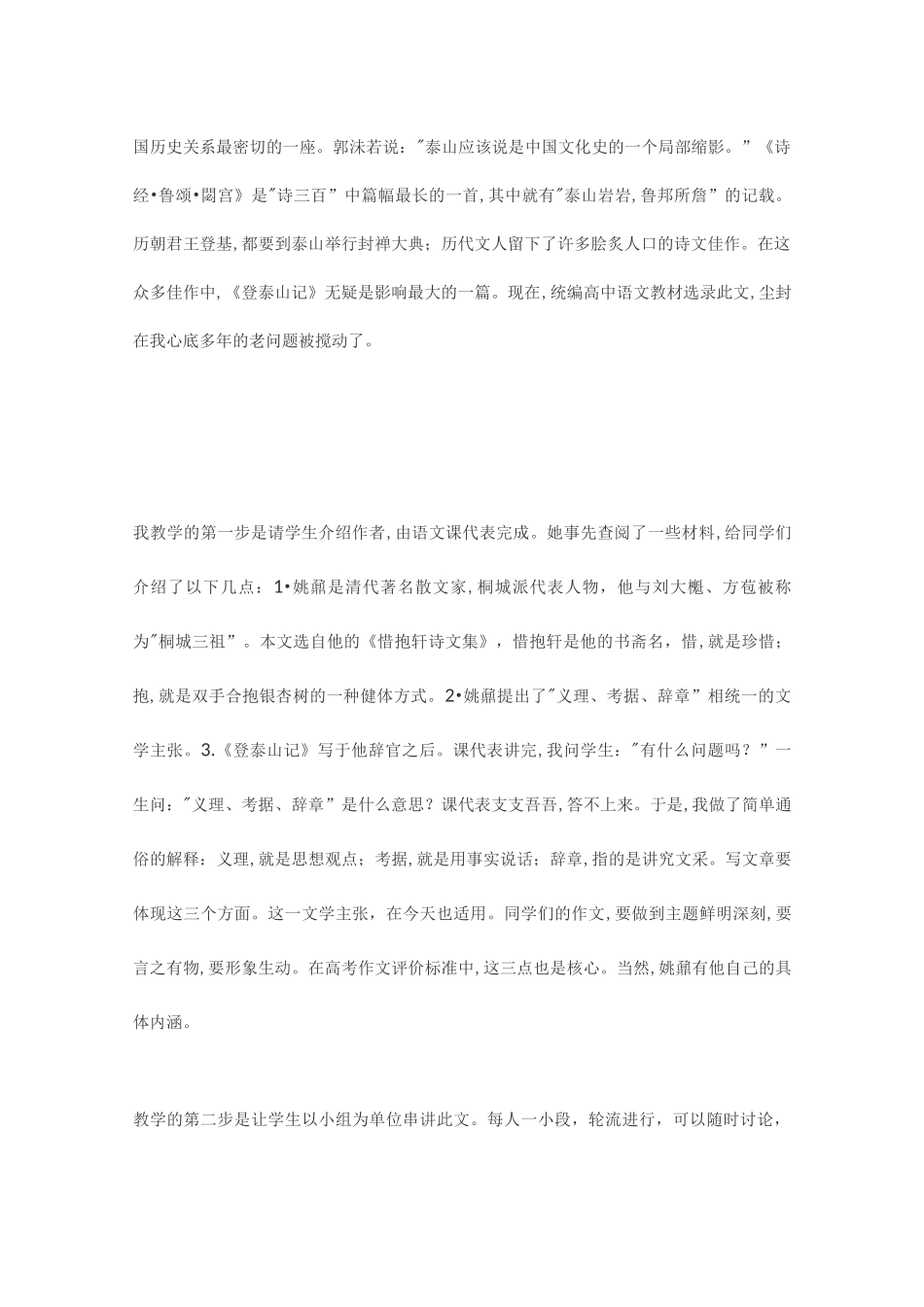 教《登泰山记》_第2页