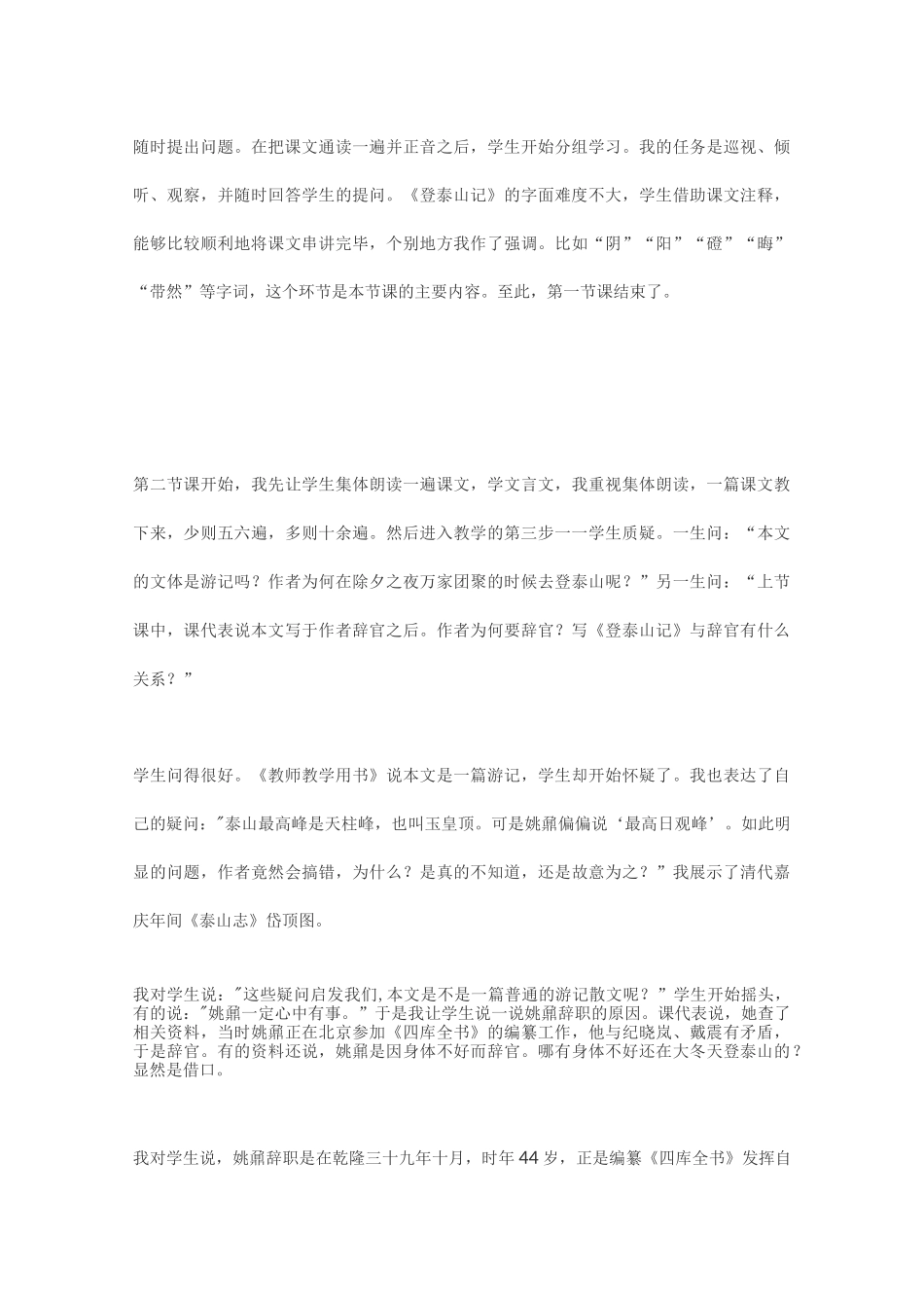 教《登泰山记》_第3页