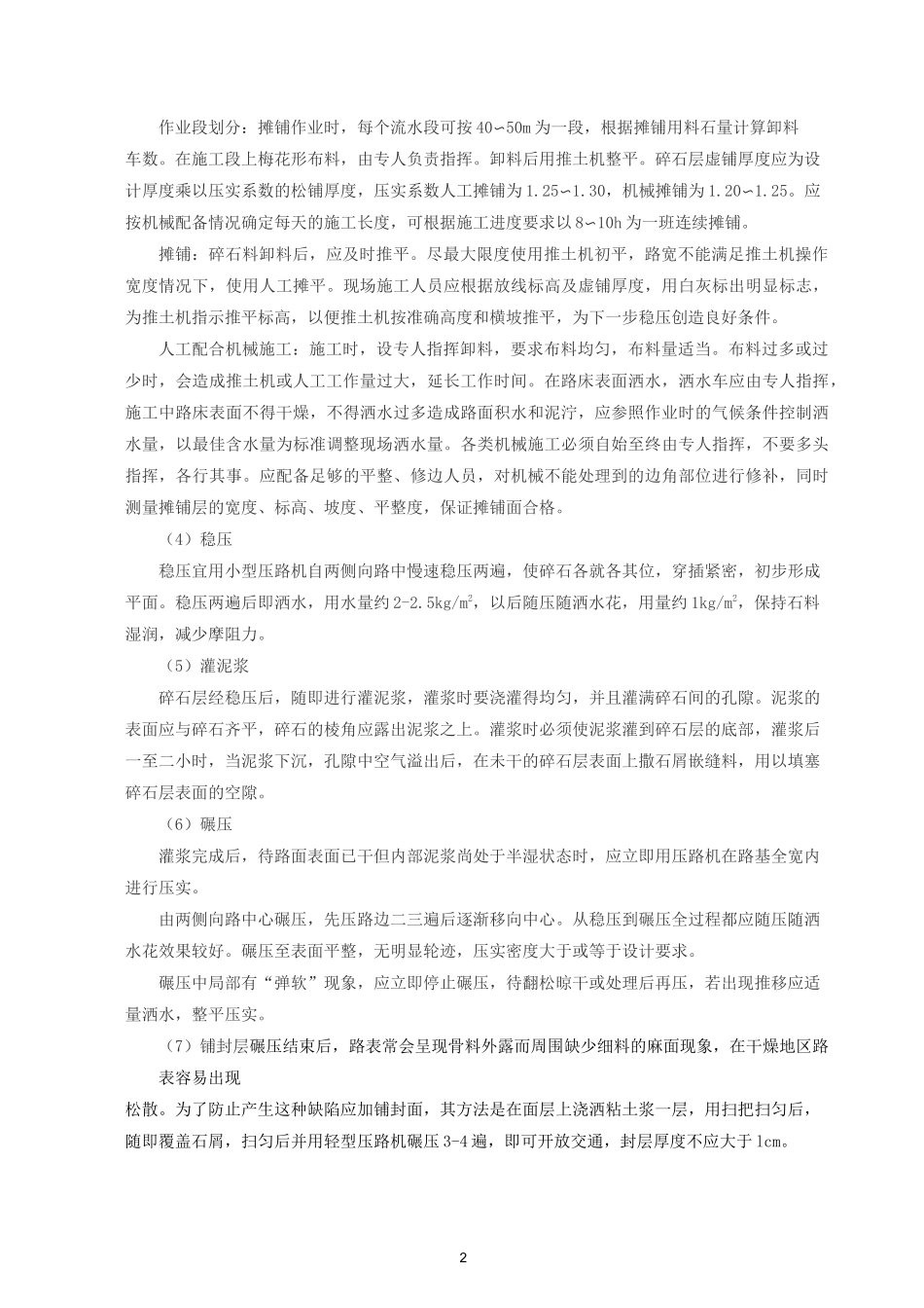 (完整版)田间道路施工方案(泥结碎石)_第2页