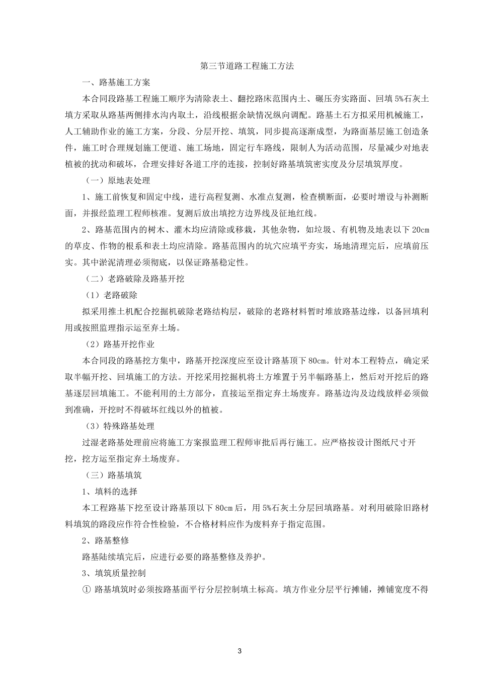 (完整版)田间道路施工方案(泥结碎石)_第3页