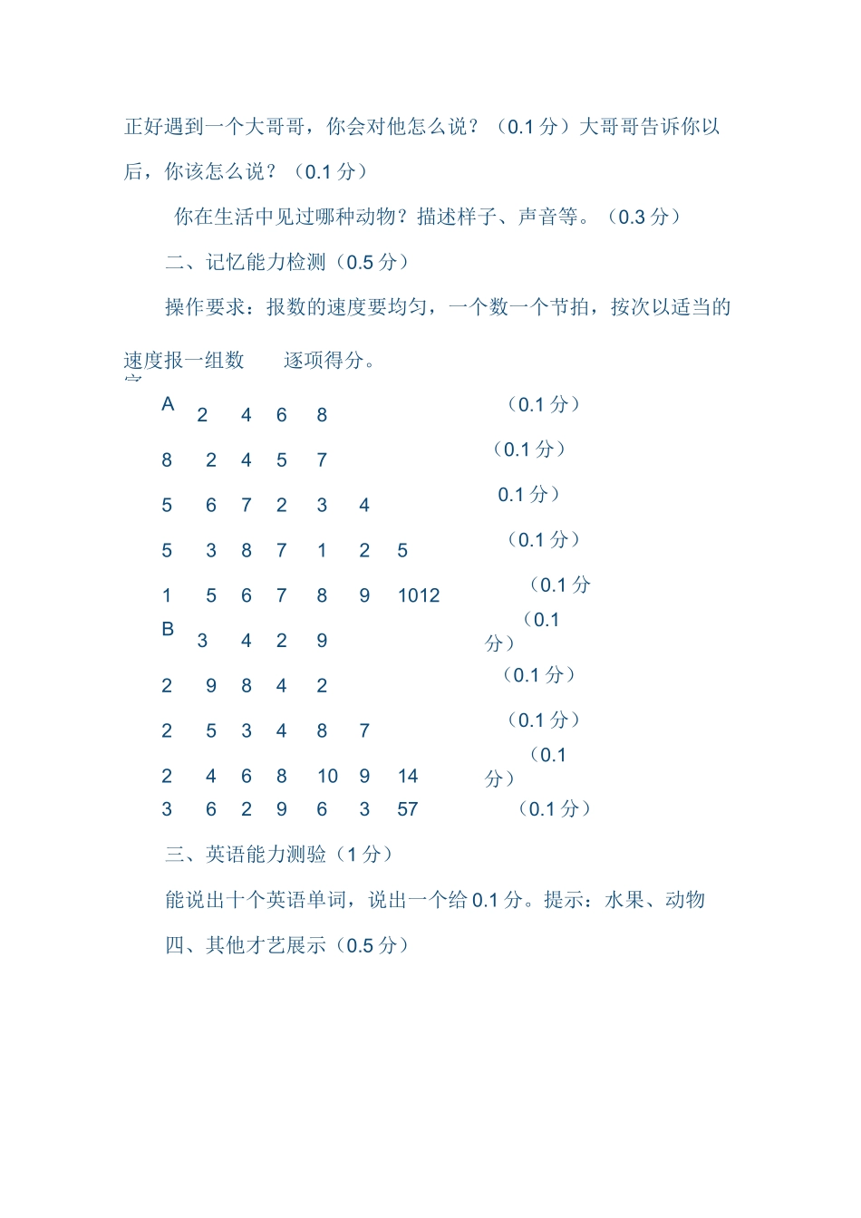 幼升小入学考试题_第2页