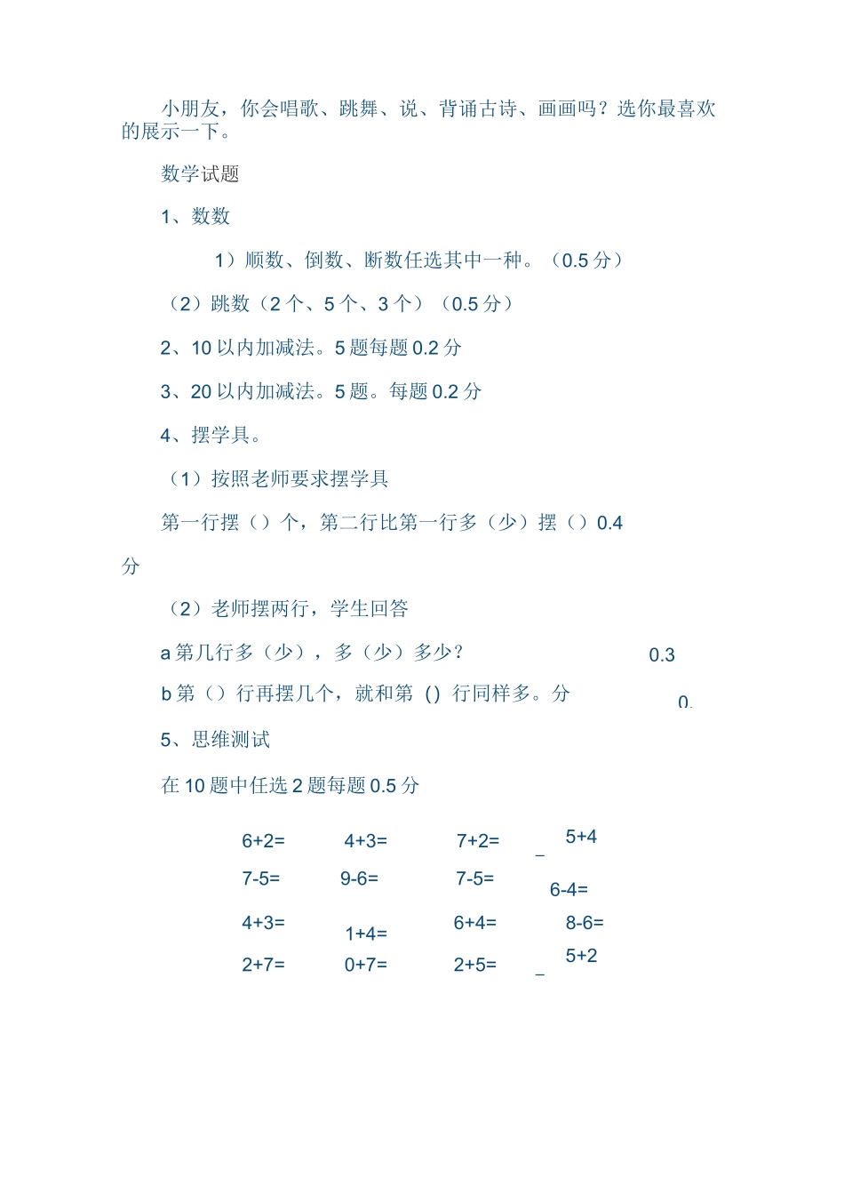 幼升小入学考试题_第3页