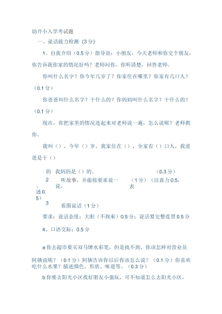 幼升小入学考试题