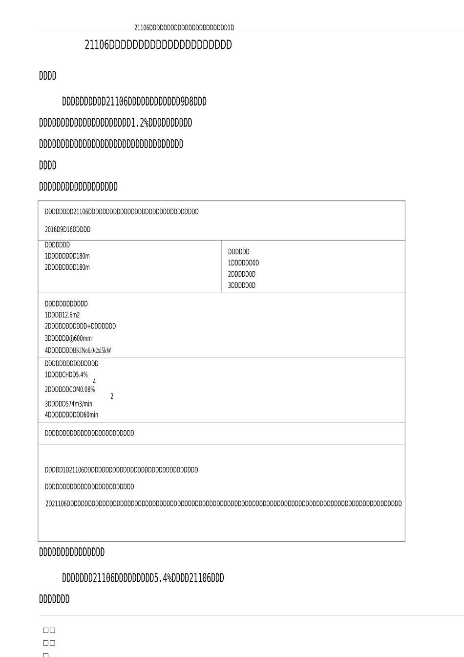 排放瓦斯施工安全技术措施_第1页