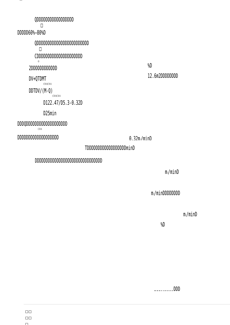 排放瓦斯施工安全技术措施_第3页