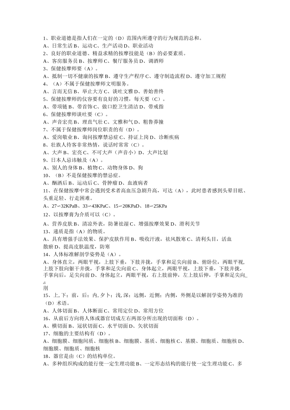 按摩师复习题_第1页
