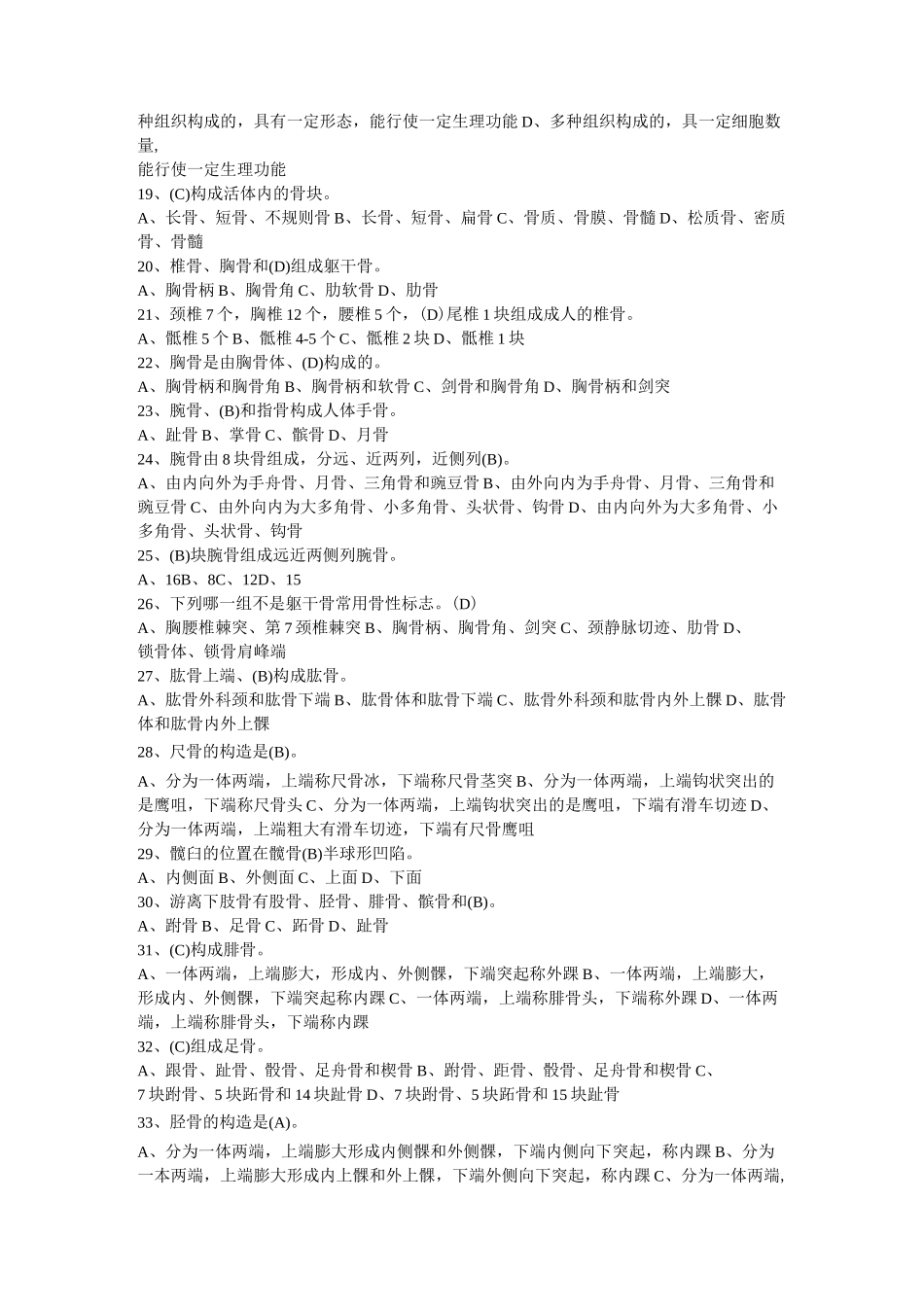 按摩师复习题_第2页