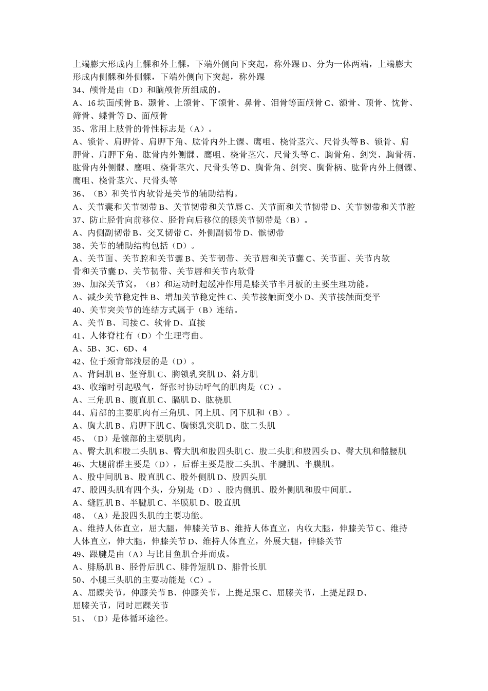 按摩师复习题_第3页