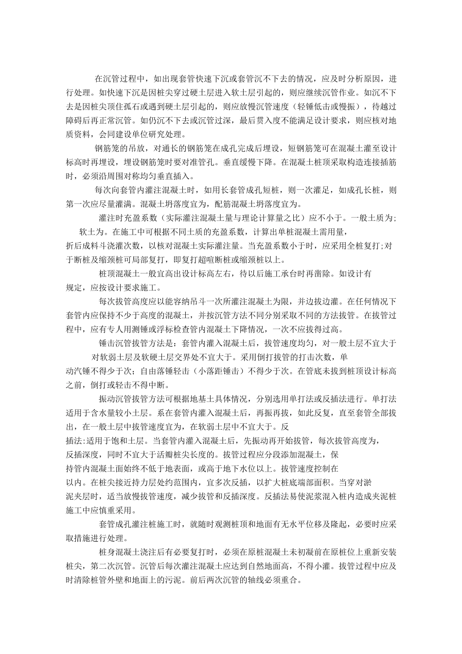 沉管灌注桩技术交底_第3页