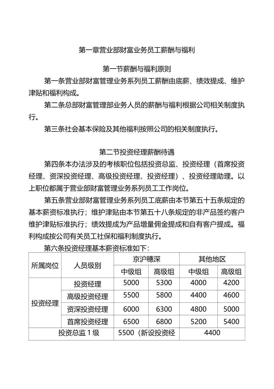 (完整版)券商财富管理薪酬体系_第1页