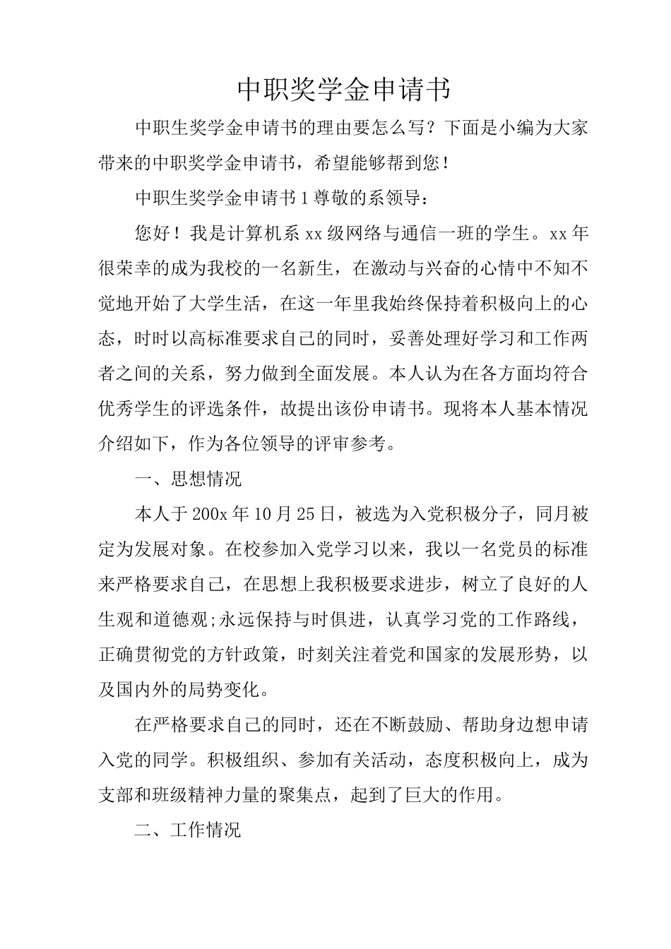 中职奖学金申请书_第1页