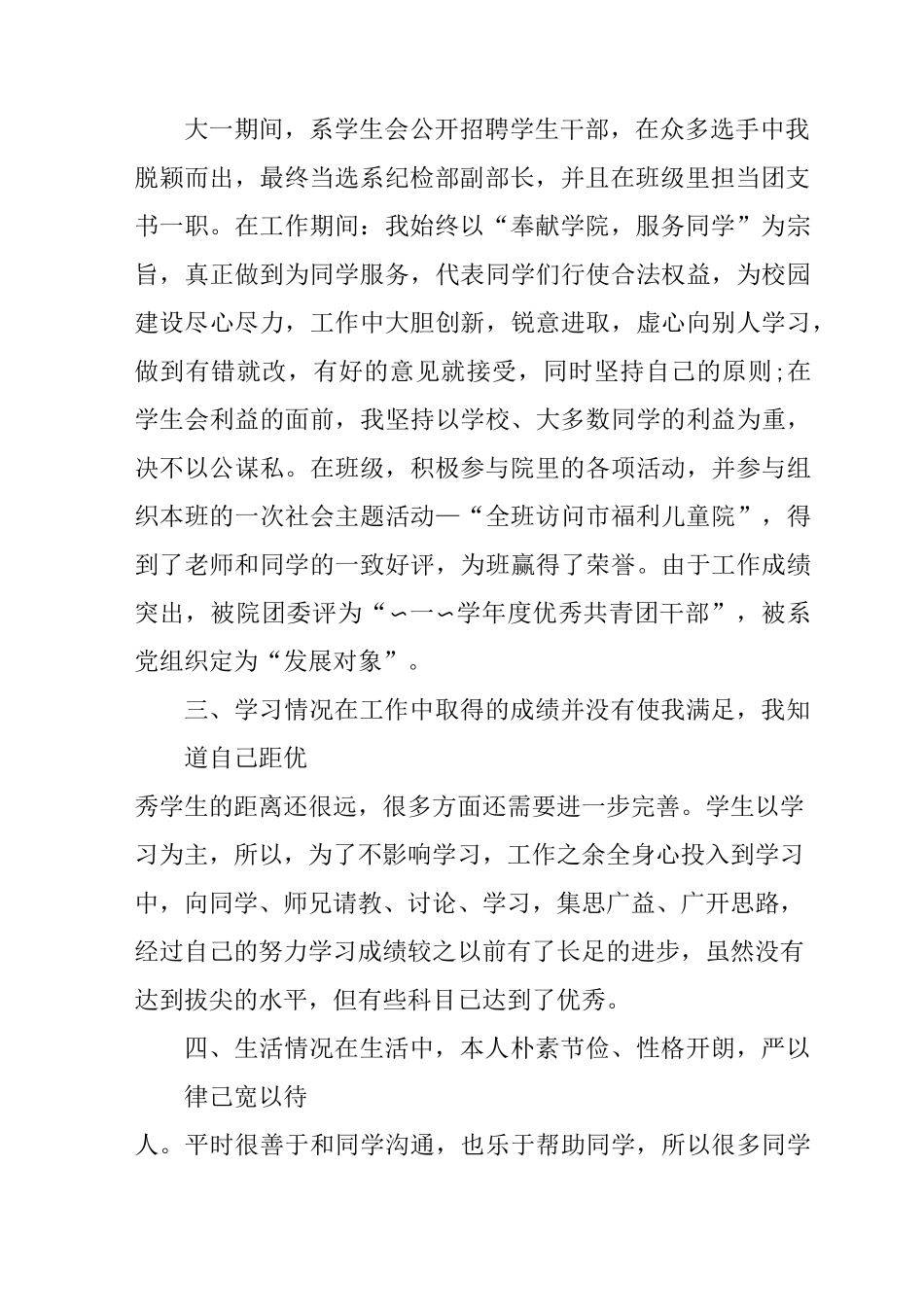 中职奖学金申请书_第2页