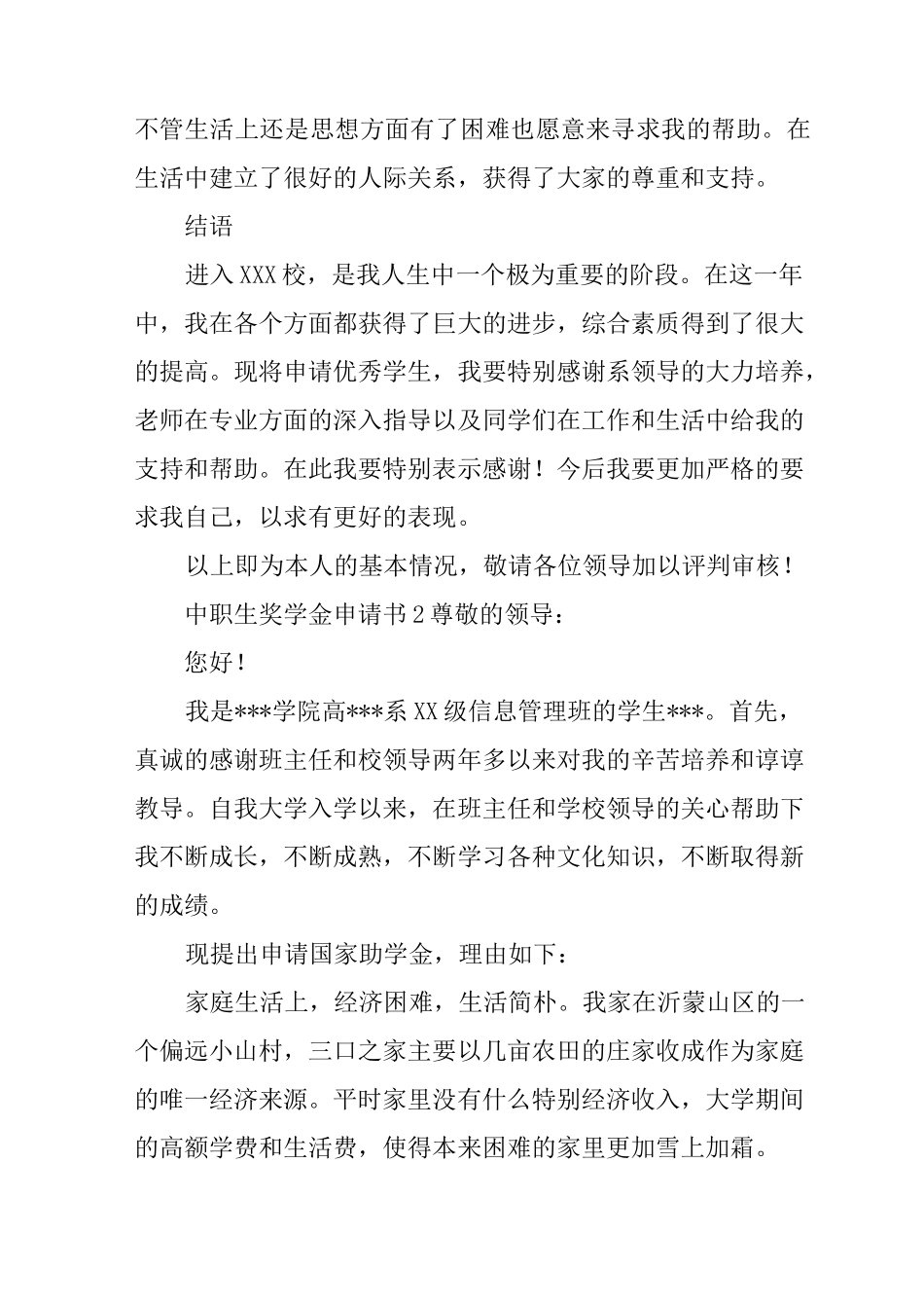 中职奖学金申请书_第3页