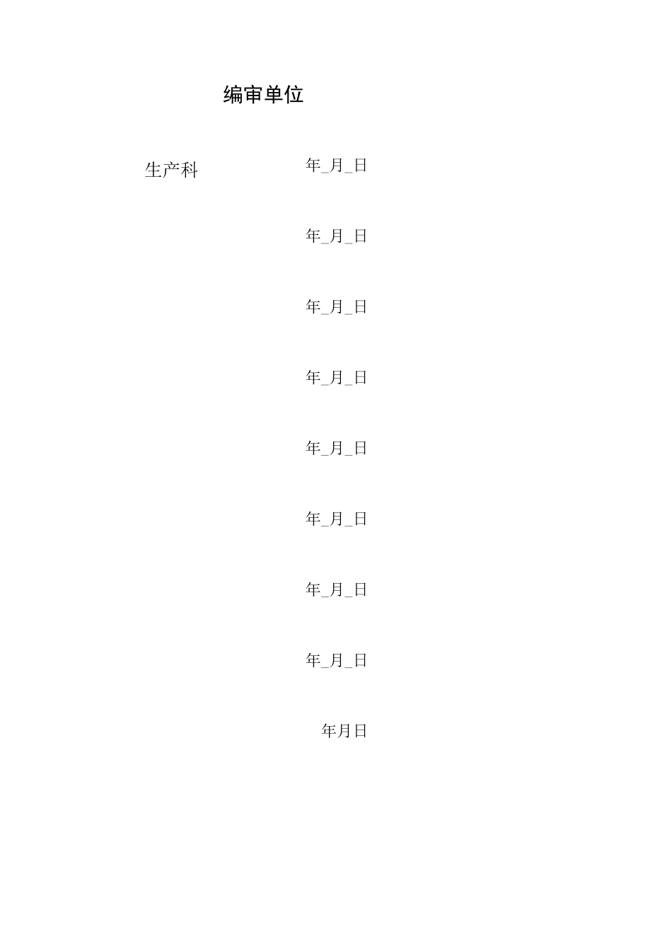 采煤工作面过老巷安全技术措施_第2页