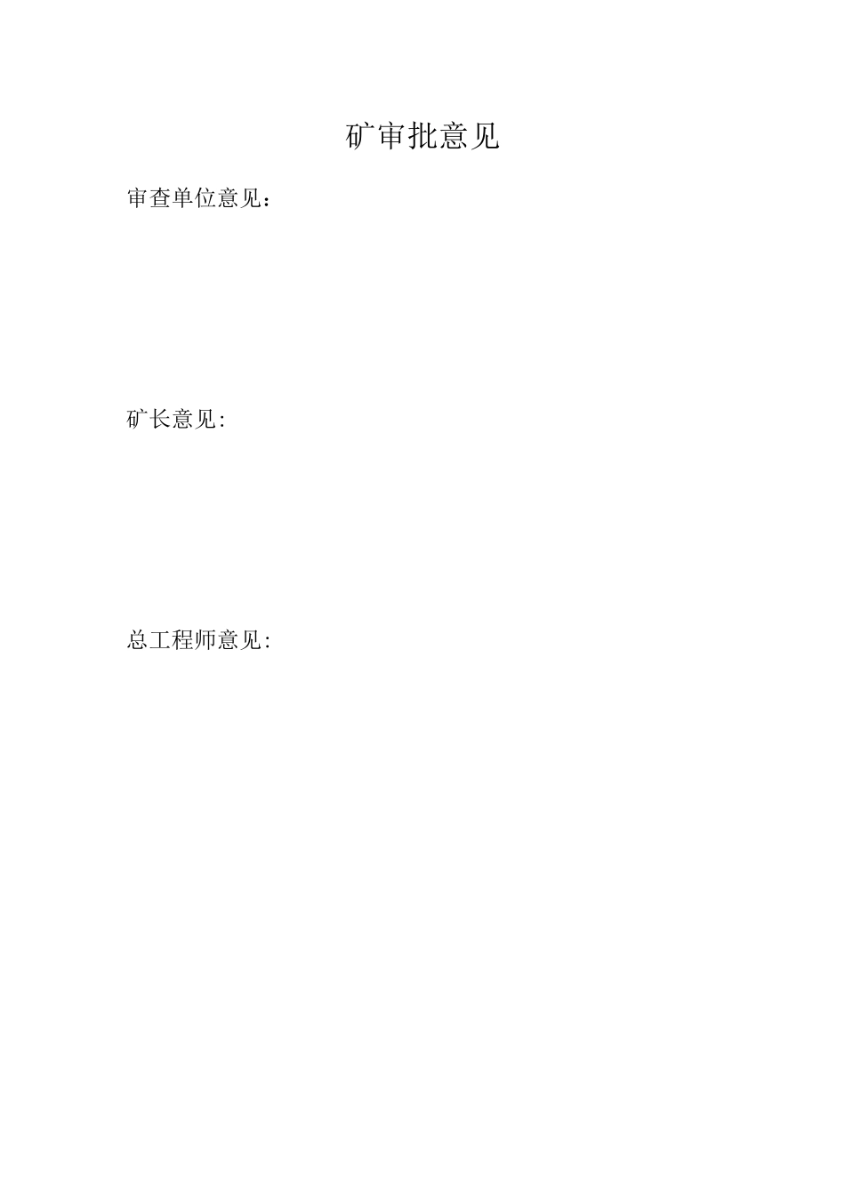 采煤工作面过老巷安全技术措施_第3页