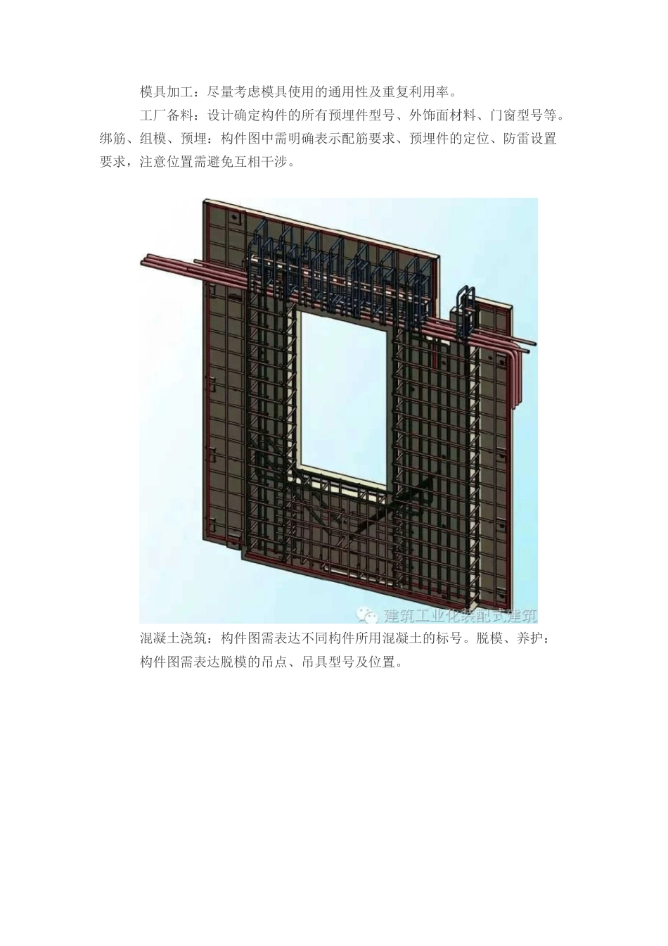 装配式混凝土建筑结构体系及其关键技术_第2页