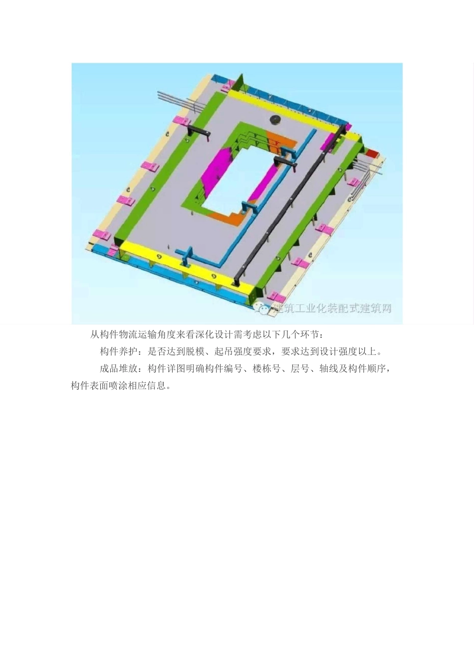 装配式混凝土建筑结构体系及其关键技术_第3页