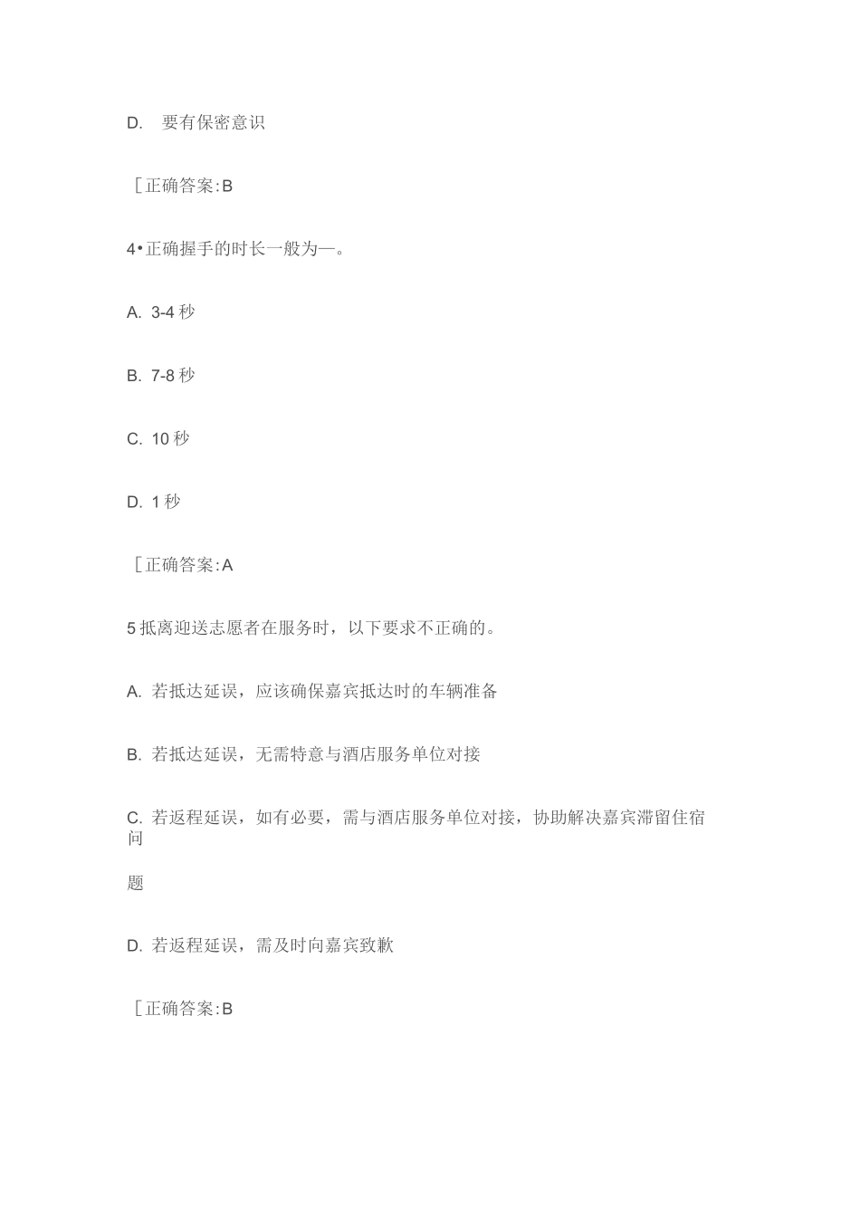 杭州亚运会题库答案_第2页