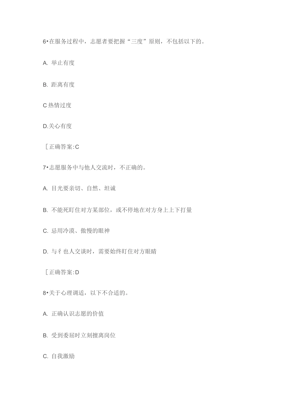 杭州亚运会题库答案_第3页