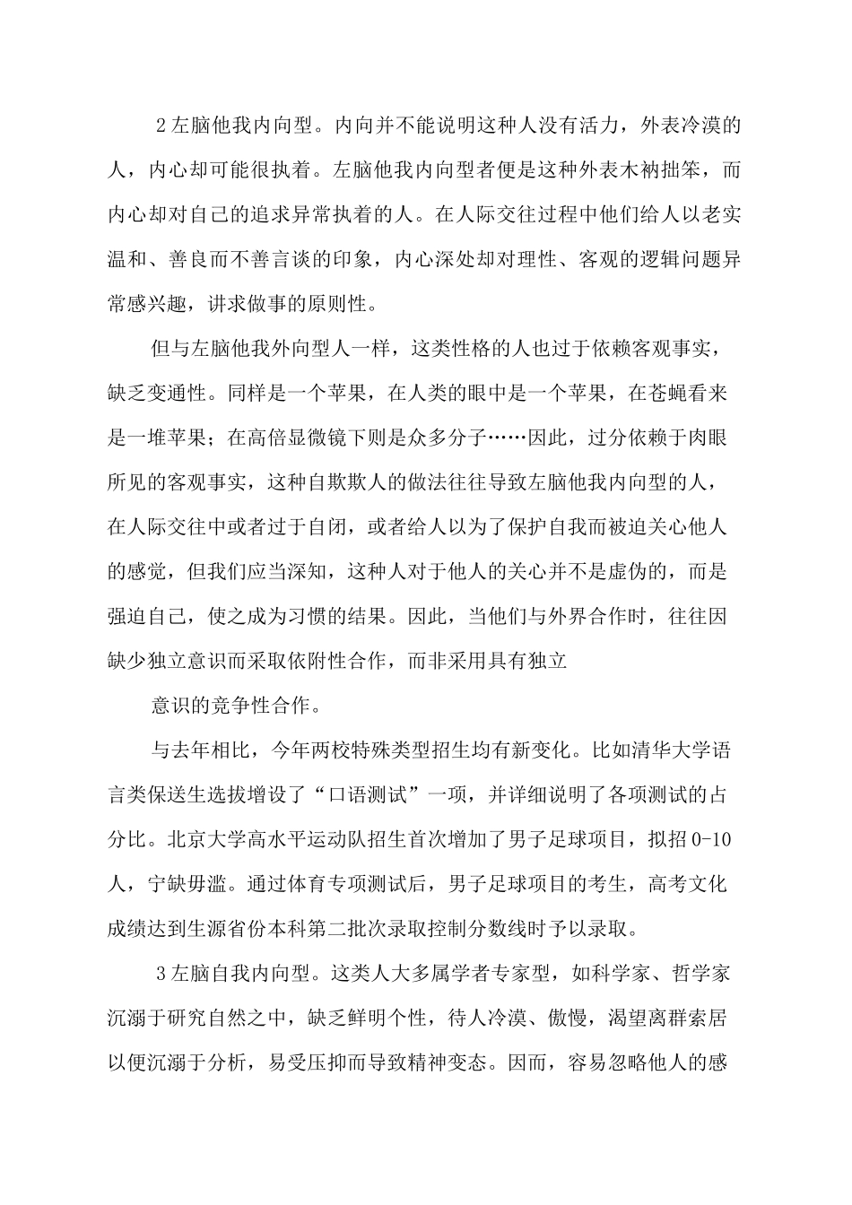 十种职场性格 七种性格元素_第3页