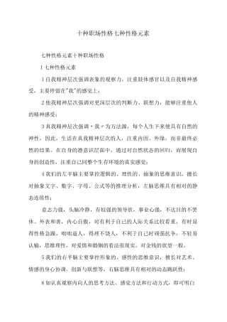 十种职场性格 七种性格元素