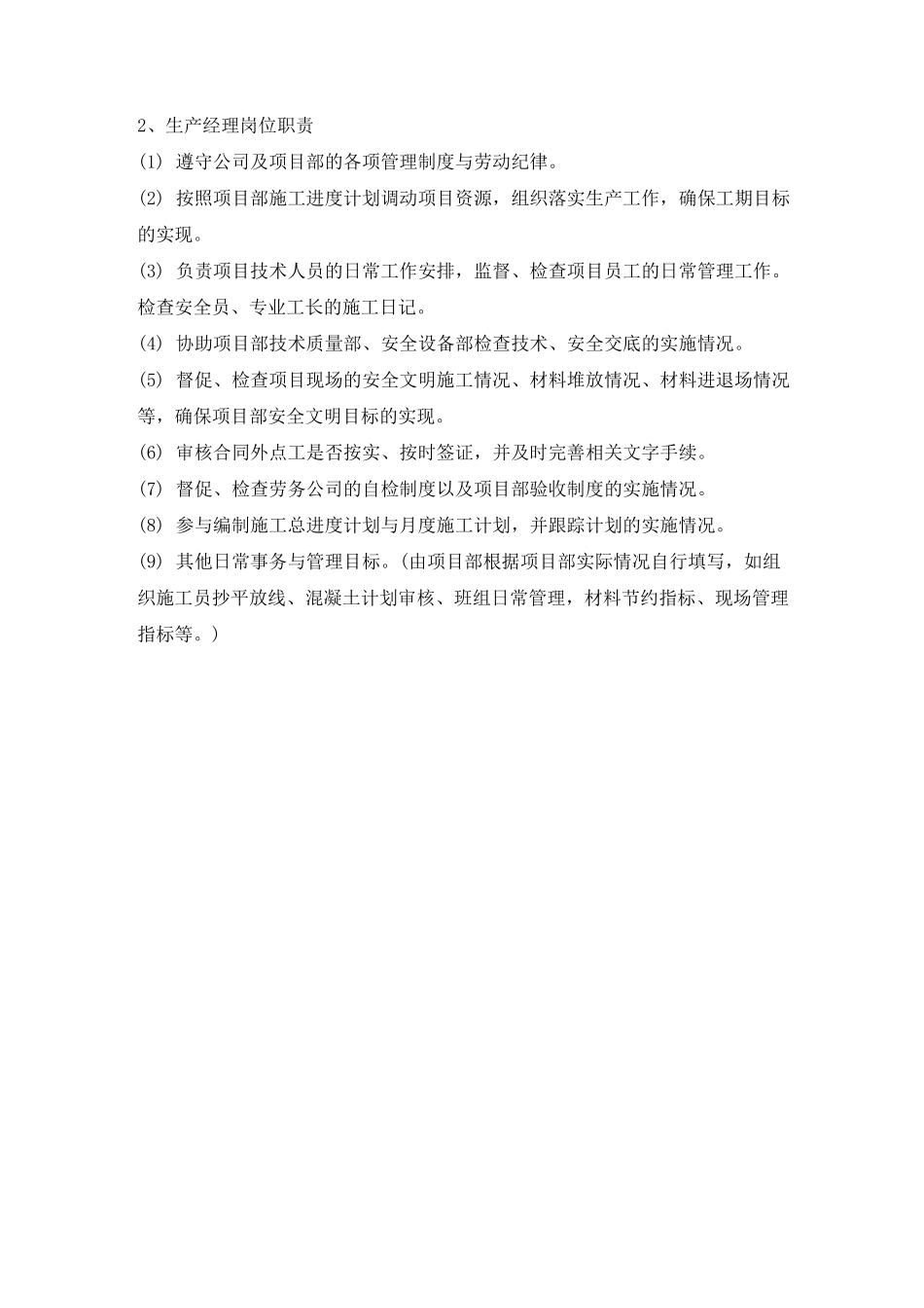 项目经理部岗位职责_第2页