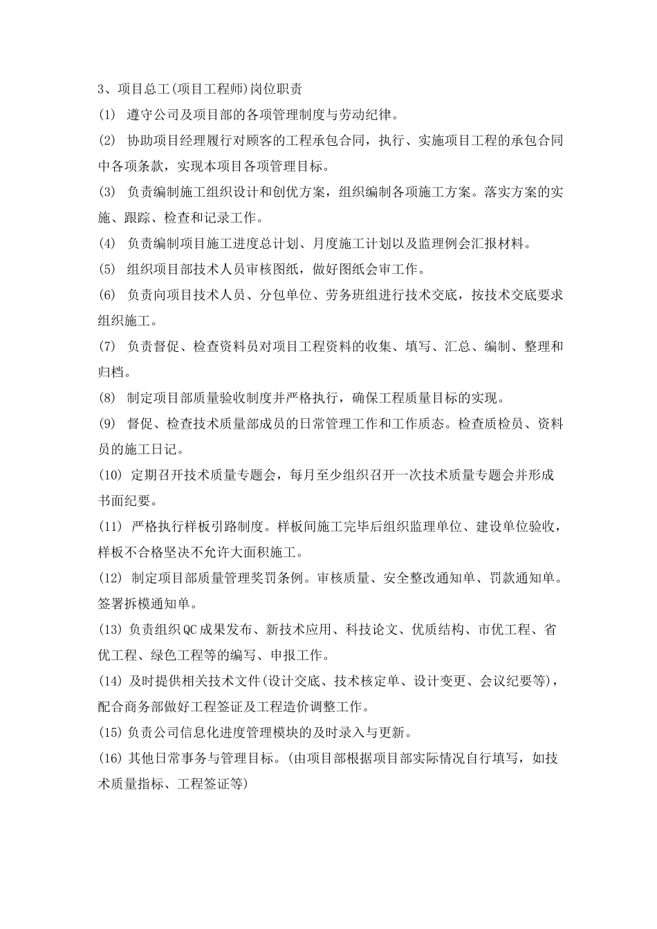项目经理部岗位职责_第3页