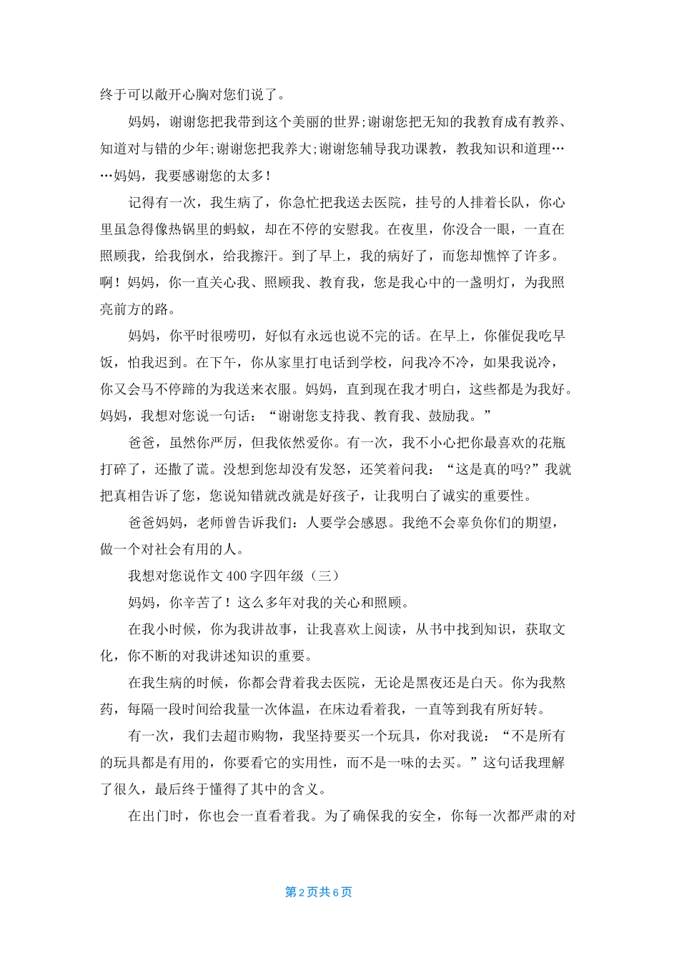 我想对您说作文400字四年级7篇_第2页