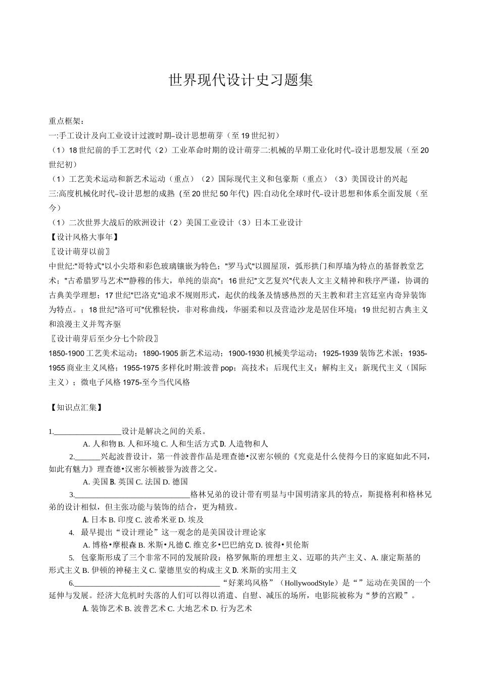 05544-现代设计史_第1页