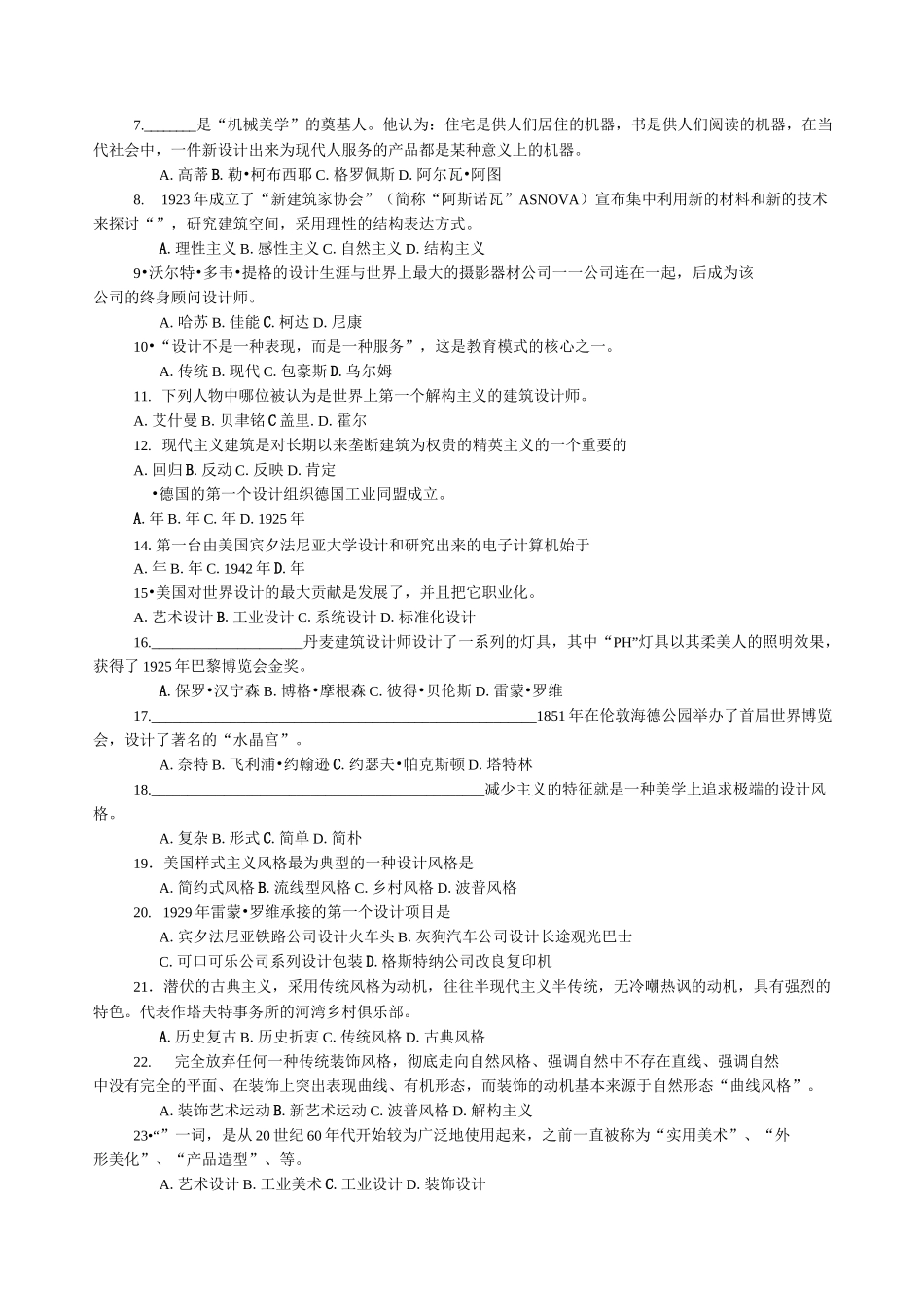 05544-现代设计史_第2页