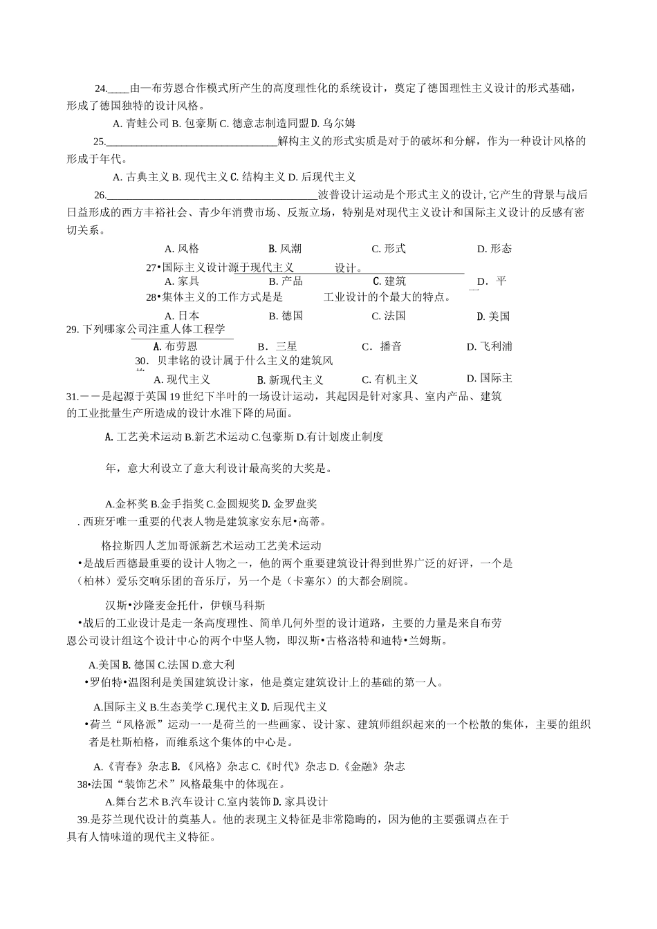 05544-现代设计史_第3页