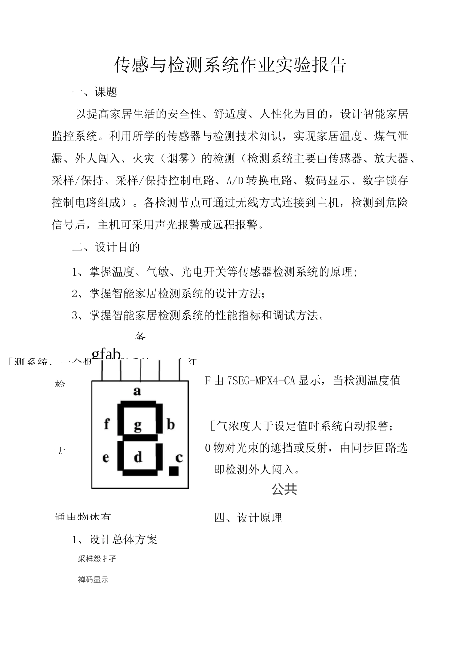 传感器的课程设计_第1页