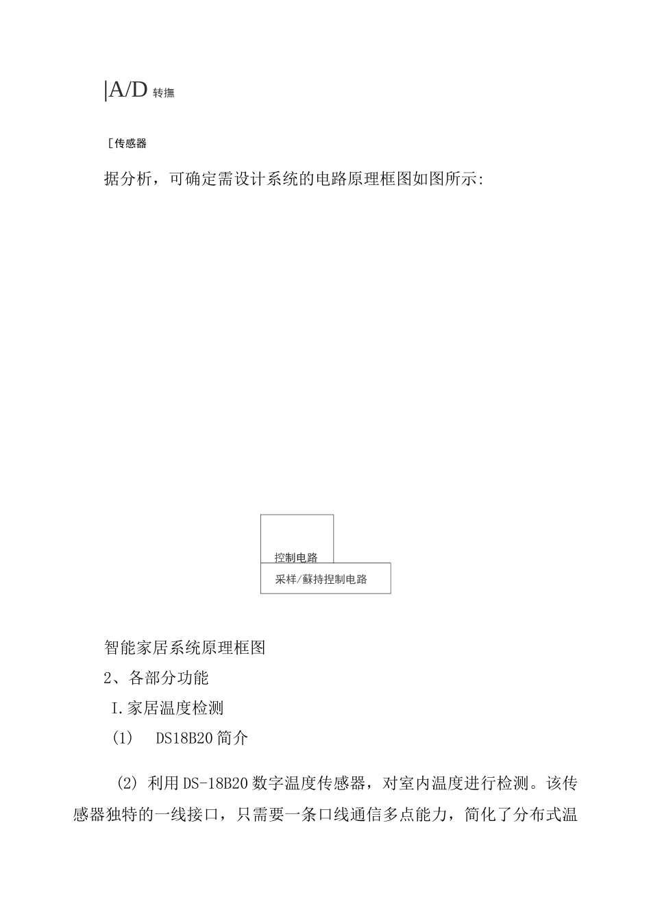 传感器的课程设计_第2页