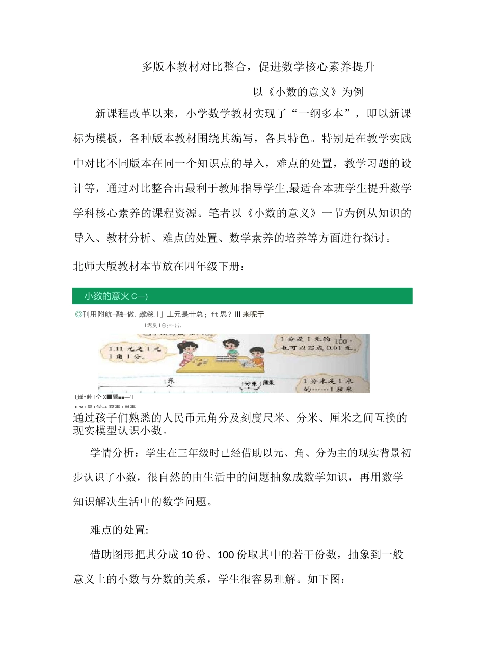 多版本教材教材对比整合《小数的意义》_第1页