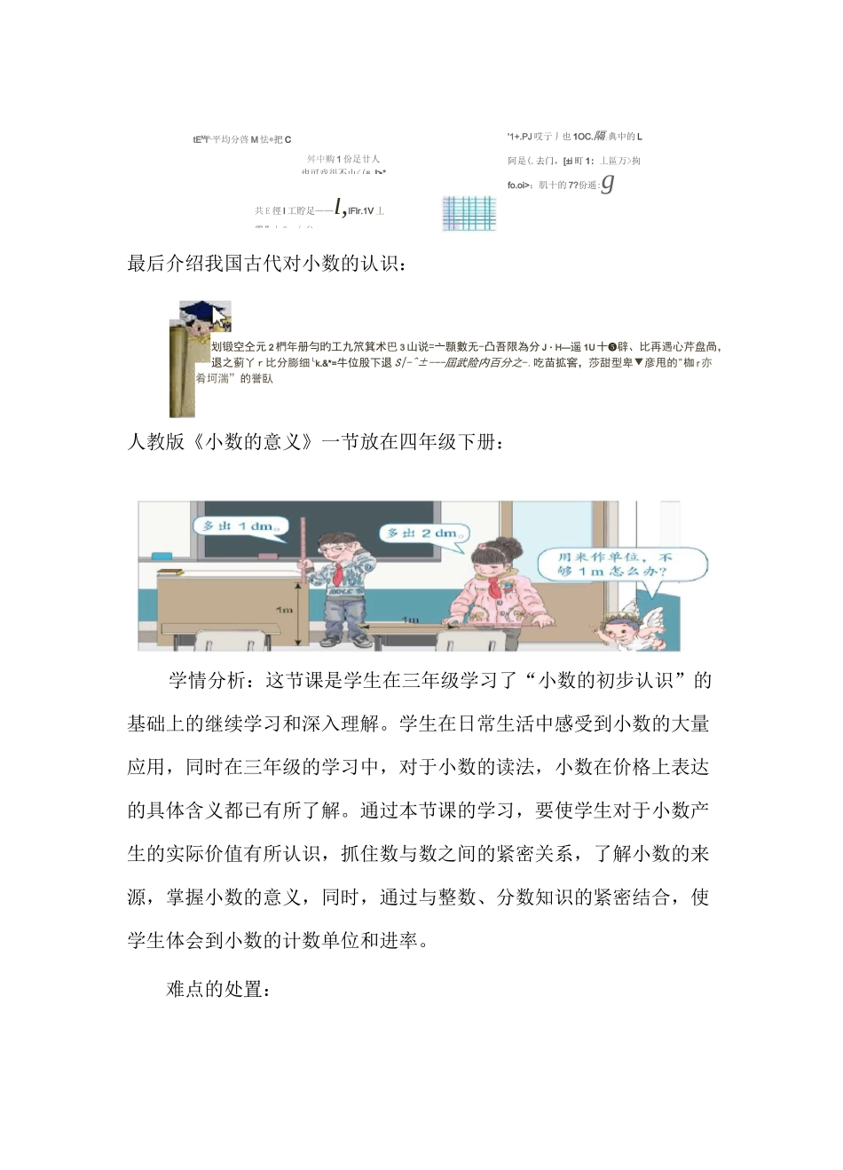 多版本教材教材对比整合《小数的意义》_第2页