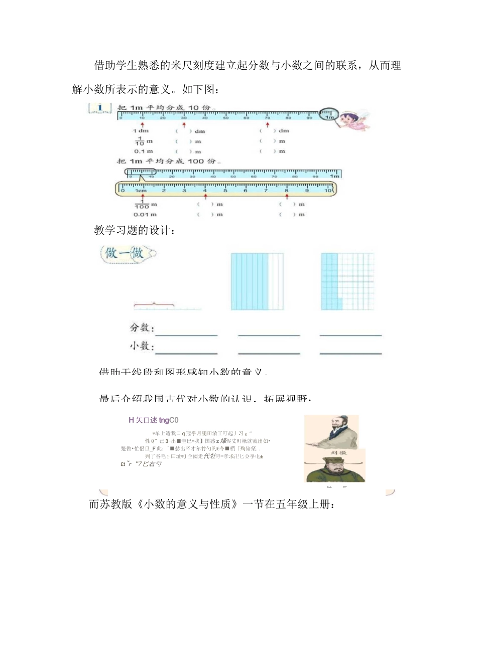 多版本教材教材对比整合《小数的意义》_第3页