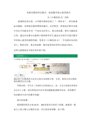 多版本教材教材对比整合《小数的意义》