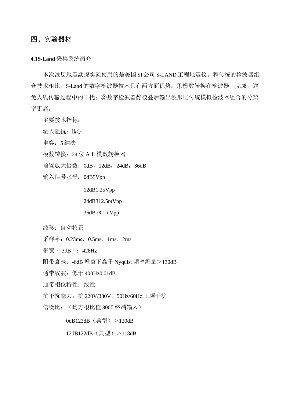 浅层地震勘探实验报告_第3页