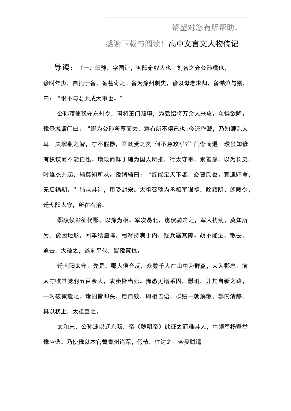 高中文言文人物传记_第1页