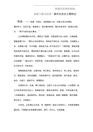 高中文言文人物传记