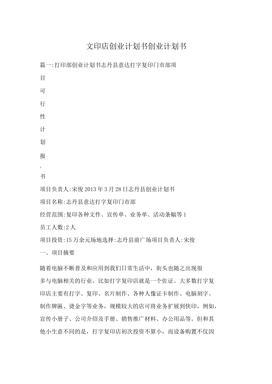 文印店创业计划书  创业计划书_第1页