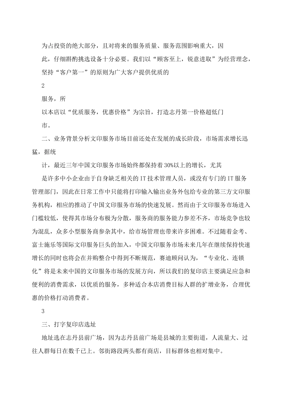 文印店创业计划书  创业计划书_第2页