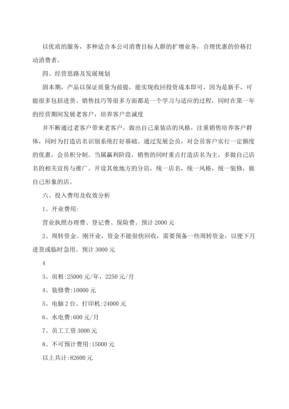 文印店创业计划书  创业计划书_第3页