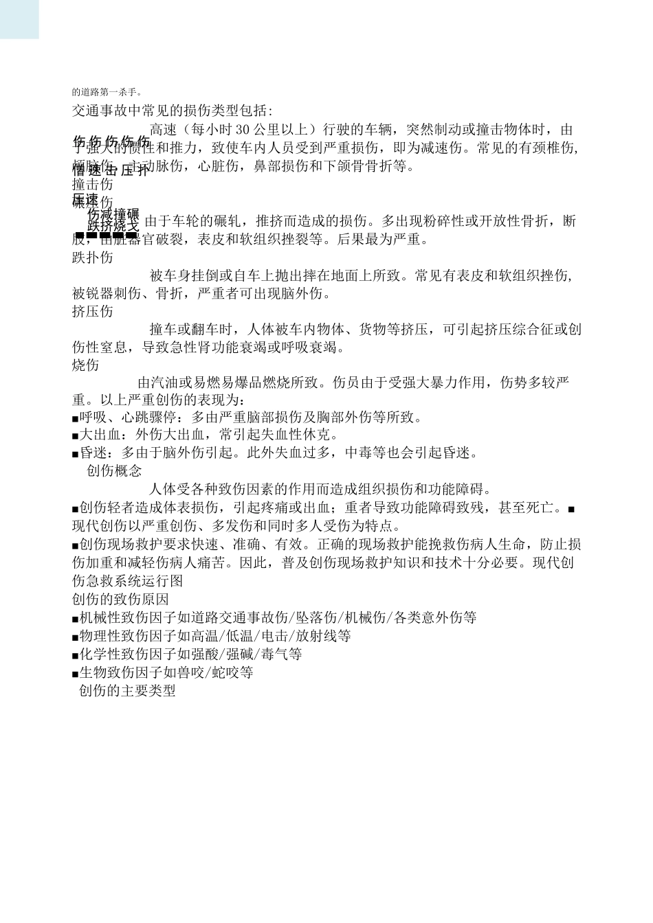 创伤救护(文本).._第2页