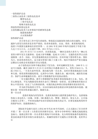 创伤救护(文本)..