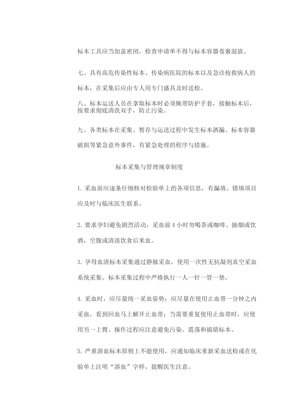 检验标本采集 运送规章制度_第2页
