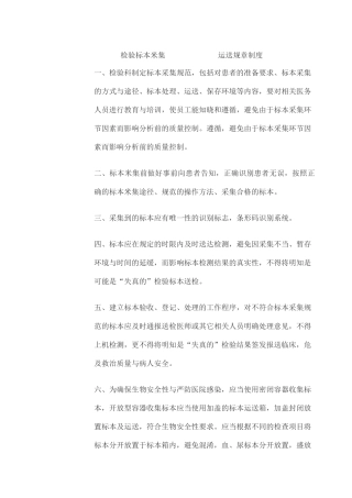 检验标本采集 运送规章制度