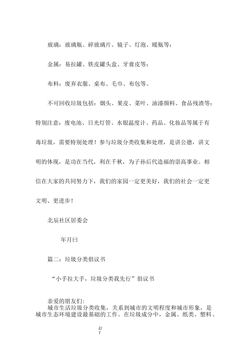 垃圾分类居民倡议书_第2页